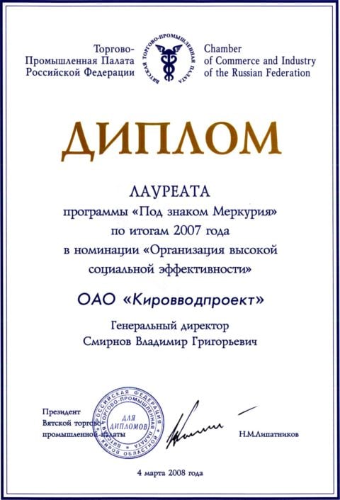 Диплом ‘Организация высокой социальной эффективности’ 2007