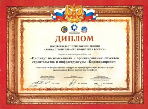 Диплом ОАО КВП Элита строительного комплекса 2011