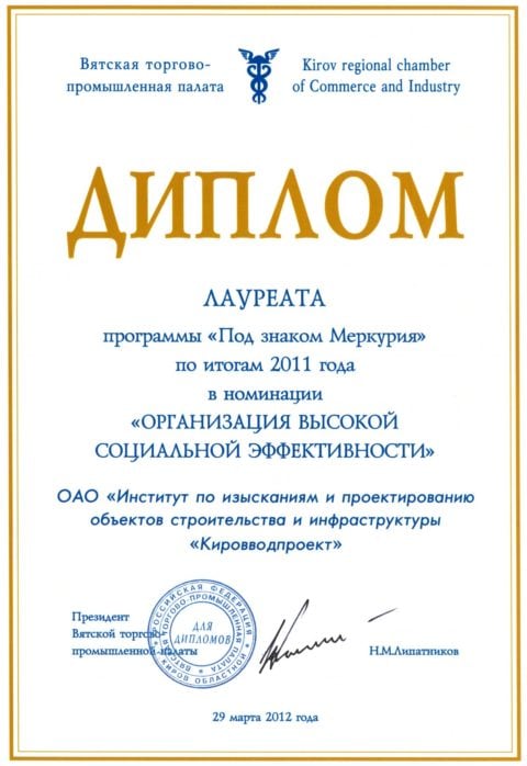 Диплом КВП Под знаком Меркурия 2011 2012-03-29