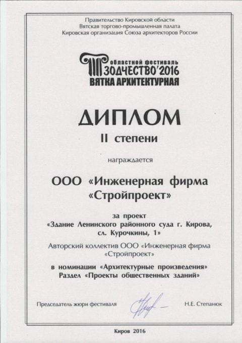 диплом за здание ленинского суда